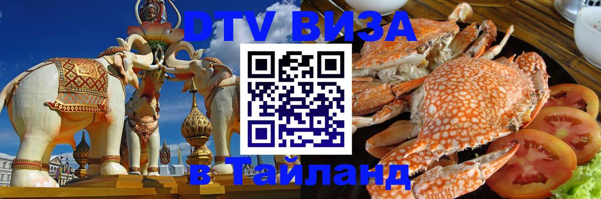 DTV Visa Thailand — прайс и условия, виза без дополнительных документов - Рим  19.11.2025 
