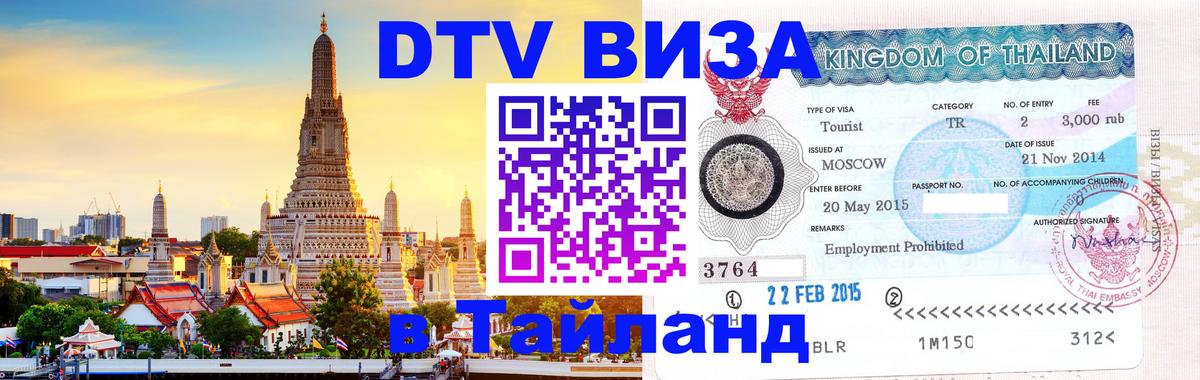 Цены на DTV визу в Таиланд — пакеты услуг, достаточно даже паспорта - Рим  03.10.2025 